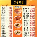 신월반점 - 강서구 월정로 152-1 | 신월반점