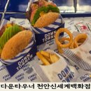 스타벅스신세계천안아산점 | 천안신세계백화점 맛집 다운타우너 신세계백화점 천안아산점 수제버거 후기