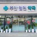 열린프라자약국 이미지