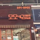 모모네김밥 이미지