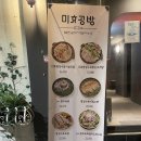미효공방