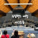 강매농장 | 뉴질랜드 북섬 여행 로토루아 아그로돔 투어 후기