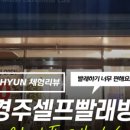 충효세탁 이미지