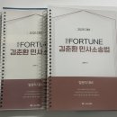 [새책/분권제본] 김춘환 2025 대비 完打 FORTUNE 김춘환 민사소송법 이미지