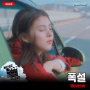 ㈜수안 | [2024 개봉영화] <폭설> 후기 리뷰 정보 출연진 줄거리 등장인물 평점 관람평 포토 쿠키영상 한소희 한해인