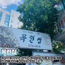 [올어바웃인천-인천맛집] 학익동 목련집