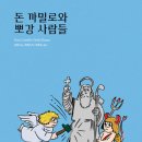 돈까밀로