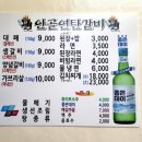 안골연탄갈비
