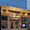 고집132 이미지