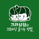 크라상점 - 달성군 달구벌대로 880 | 크라상점
