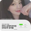 위버스성형외과의원 이미지