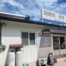 대박이네국수