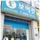 커트보이남성컷