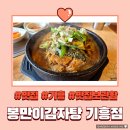 복감자탕 | 기흥구청맛집 l 봉만이 감자탕기흥점 1인감자탕 솔직후기