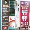 미소체형관리센터