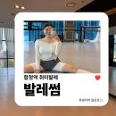 소천빌딩 | 합정역취미발레 | 발레썸 성인비기닝반 김미란 선생님 수업 리얼 후기