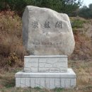 연재흠 | 2008년 곡산연씨 강원도화수회 시제와 숭조각