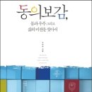 동의보감 이미지