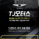 티제이모터스 이미지