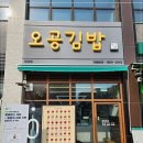 오공김밥 이미지