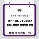 청소년 마음톡 캠프 | 2025년 10월, 가족소통캠프 참가가족 모집(~9/28)