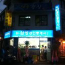 뉴삼성공인중개사사무소 이미지