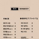 스킨앤바디(SKIN & BODY)