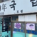 59년국밥