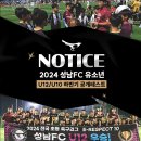 성남FC U-12 공개테스트 이미지