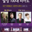 달성 100대 피아노 이미지