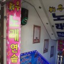 300냥동전노래연습장 이미지