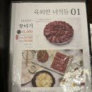 UR(오산시)-[수목원로]-하-8 | 오산 육사시미 :: 육회한 녀석들 본점, 육회처돌이 등판