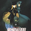 은하철도999 이미지