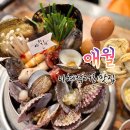 인계동 939 | 나혜석거리맛집 에서 푸짐한 조개찜을 즐기고 왔어요! [애월]