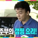 캠핑레시피 이미지