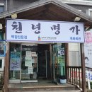 계화식당 이미지