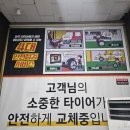 한국타이어 IC점 | 장거리 운전 전 필수 체크｜부산동래구타이어 타이어뱅크 원동IC점 미쉐린·금호·한국타이어 교체 후기