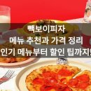 빽보이피자부산 이미지
