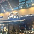 그냥고기집