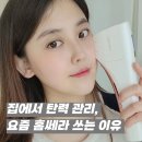 집케어 | 울쎄라 원리로 관리하는 홈쎄라, 집에서 탄력 케어 후기