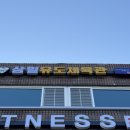 상일유도스쿨 이미지