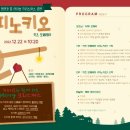 피노키오어린이집 이미지