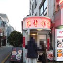 미림 | 선릉역 맛집 북경오리가 너무 맛있는 미림양장 선릉점 후기