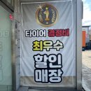 타이어프로기성점 이미지