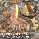 모현동-15 | 군산 미장동에 새로 생긴 이베리코 고깃집 모현동참숯집 내돈내산 솔직후기