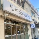 신내소머리국밥 | 신내 맛집 신내소머리국밥 먹어본 국밥중 최고