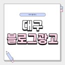 와이엠모바일 - 김해시 분성로 216 | 대구블로그광고 소비 흐름과 검색 행동을 반영한 콘텐츠 운영 전략