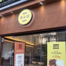 원미꽈배기 | 버터떡?할미는 그런거 모른다 찹쌀꽈배기, 옥수당