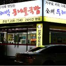 전주거꾸로콩나물국밥 - 보은군 삼산남로 53 | 전주거꾸로콩나물국밥