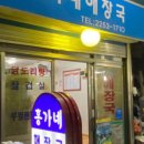 홍가네해장국
